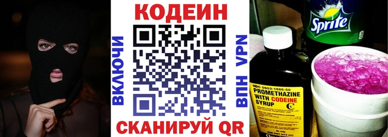 Кодеин напиток Lean (лин)  ссылка на мегу маркетплейс  Пересвет 
